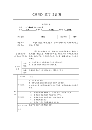 《琥珀》教学设计表