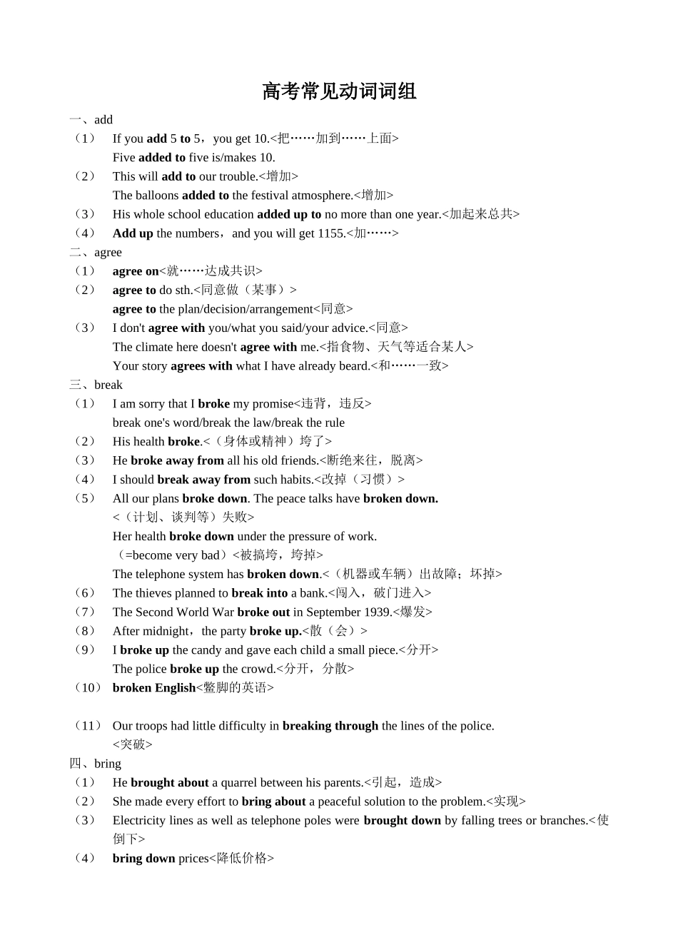 高考常见动词词组_第1页