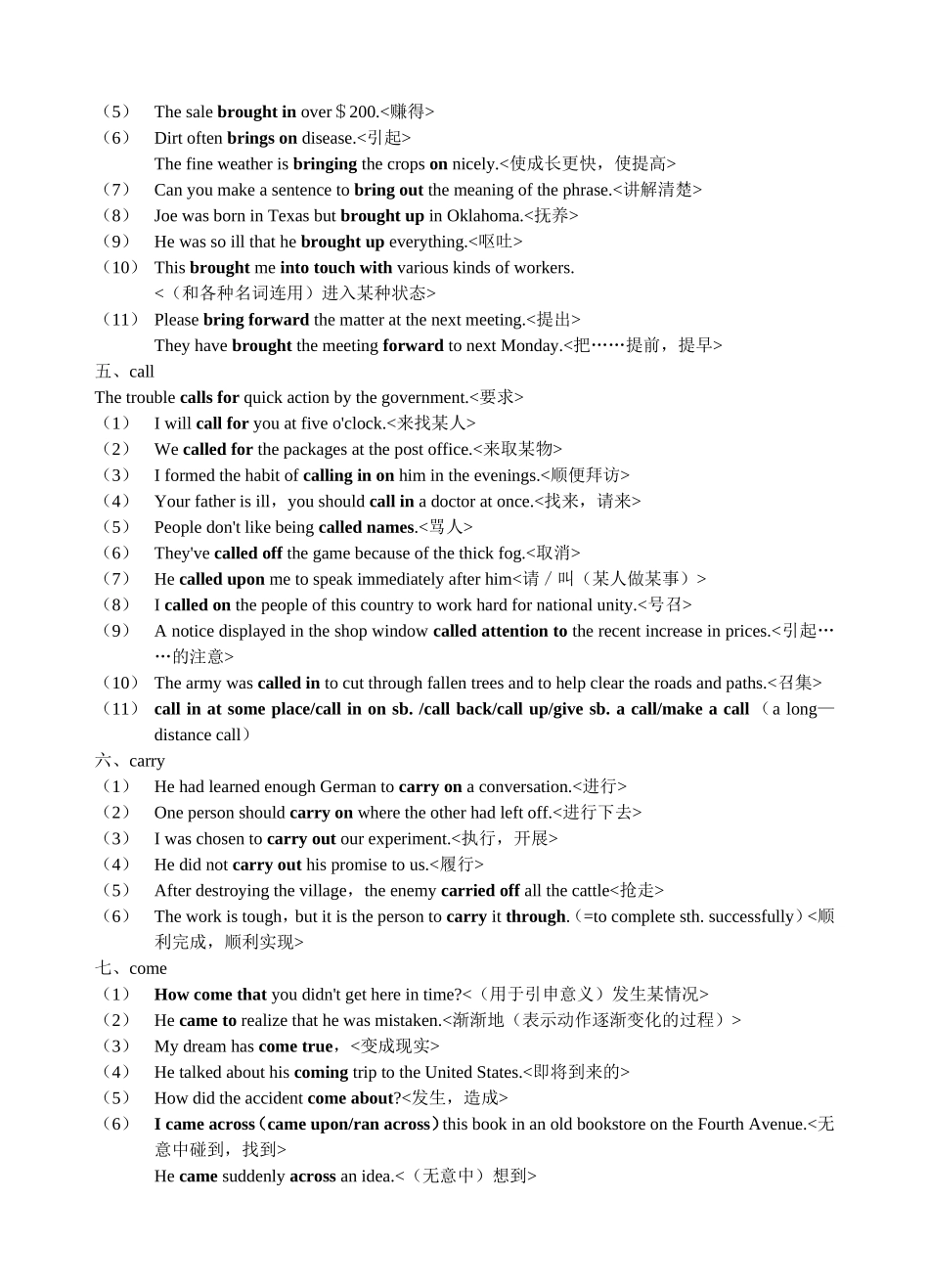 高考常见动词词组_第2页