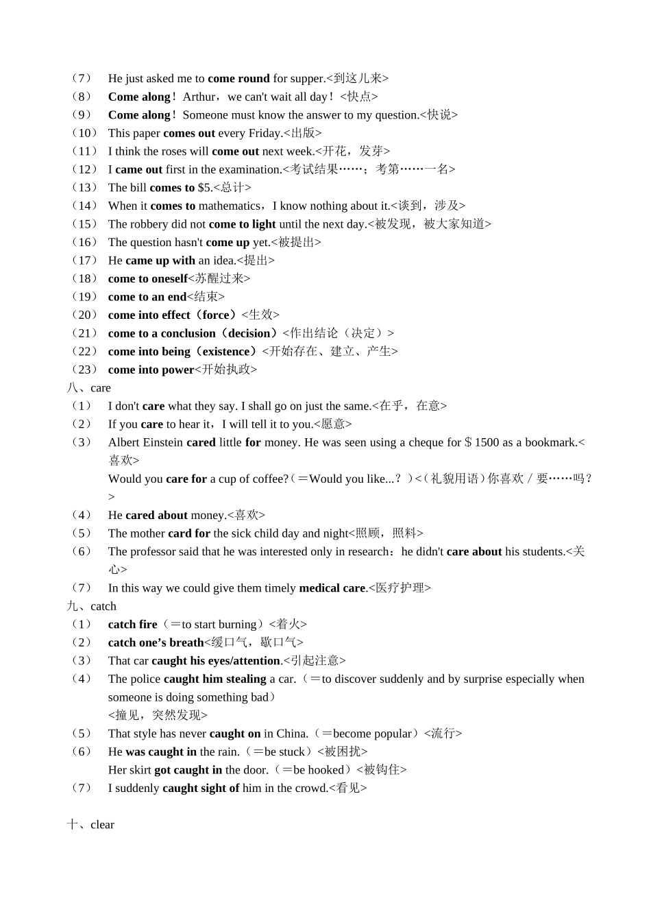 高考常见动词词组_第3页
