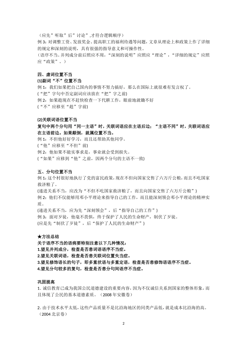 高考常见语病_第2页