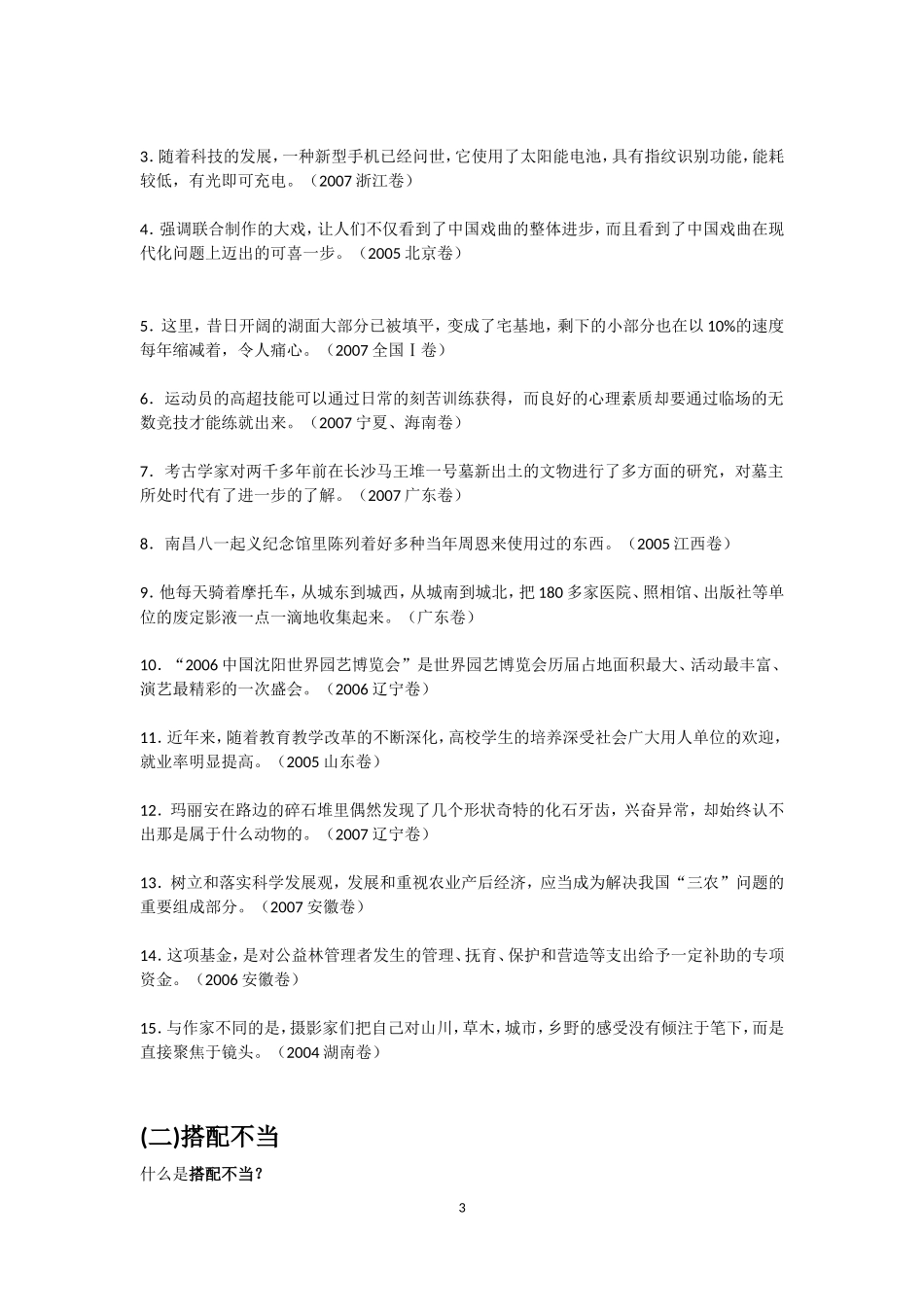 高考常见语病_第3页