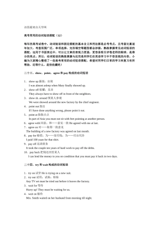 高考常用的动词短语搭配（12）MicrosoftWord文档