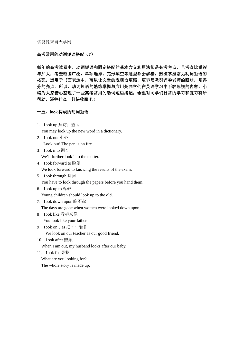 高考常用的动词短语搭配（7）MicrosoftWord文档_第1页