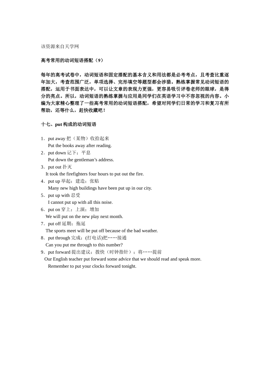 高考常用的动词短语搭配（9）MicrosoftWord文档_第1页