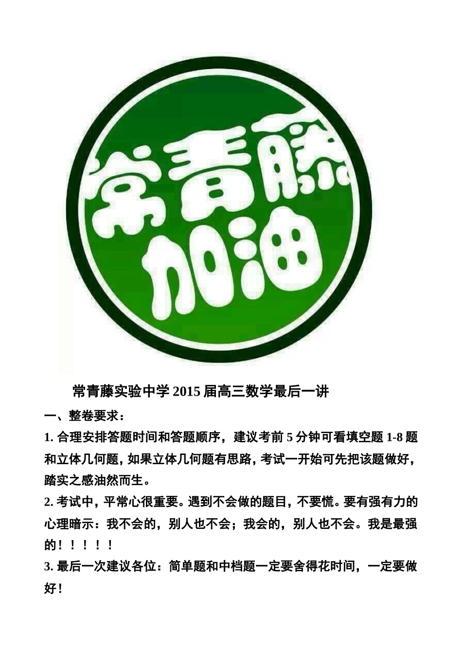 高考数学考前最后一讲_第2页
