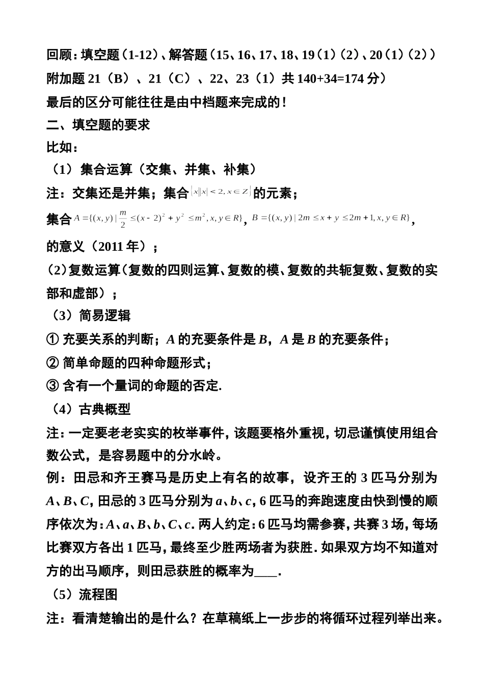 高考数学考前最后一讲_第3页