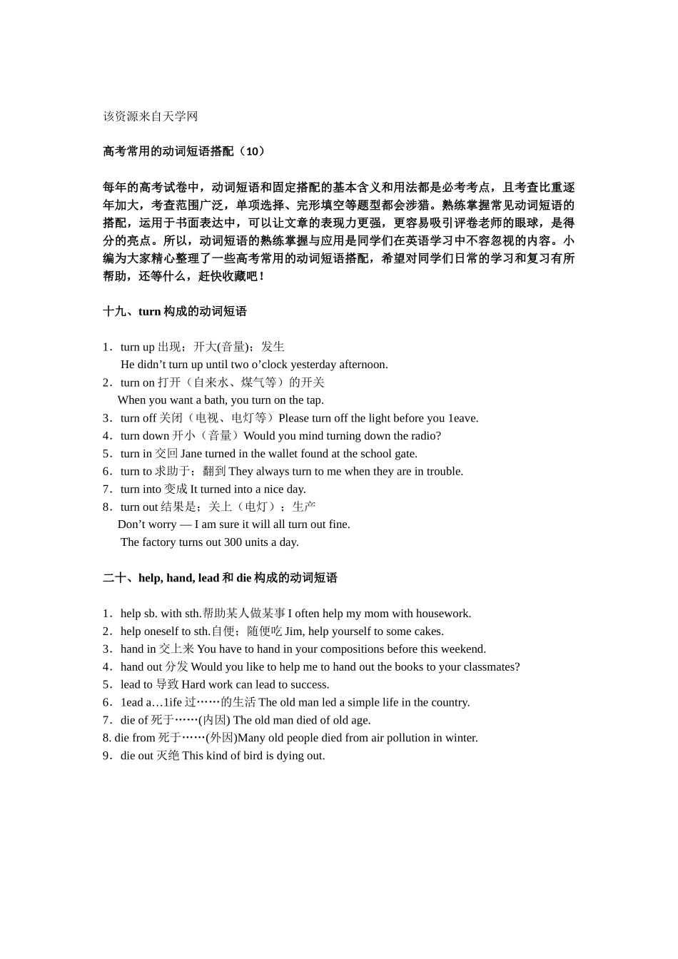 高考常用的动词短语搭配（10）MicrosoftWord文档_第1页