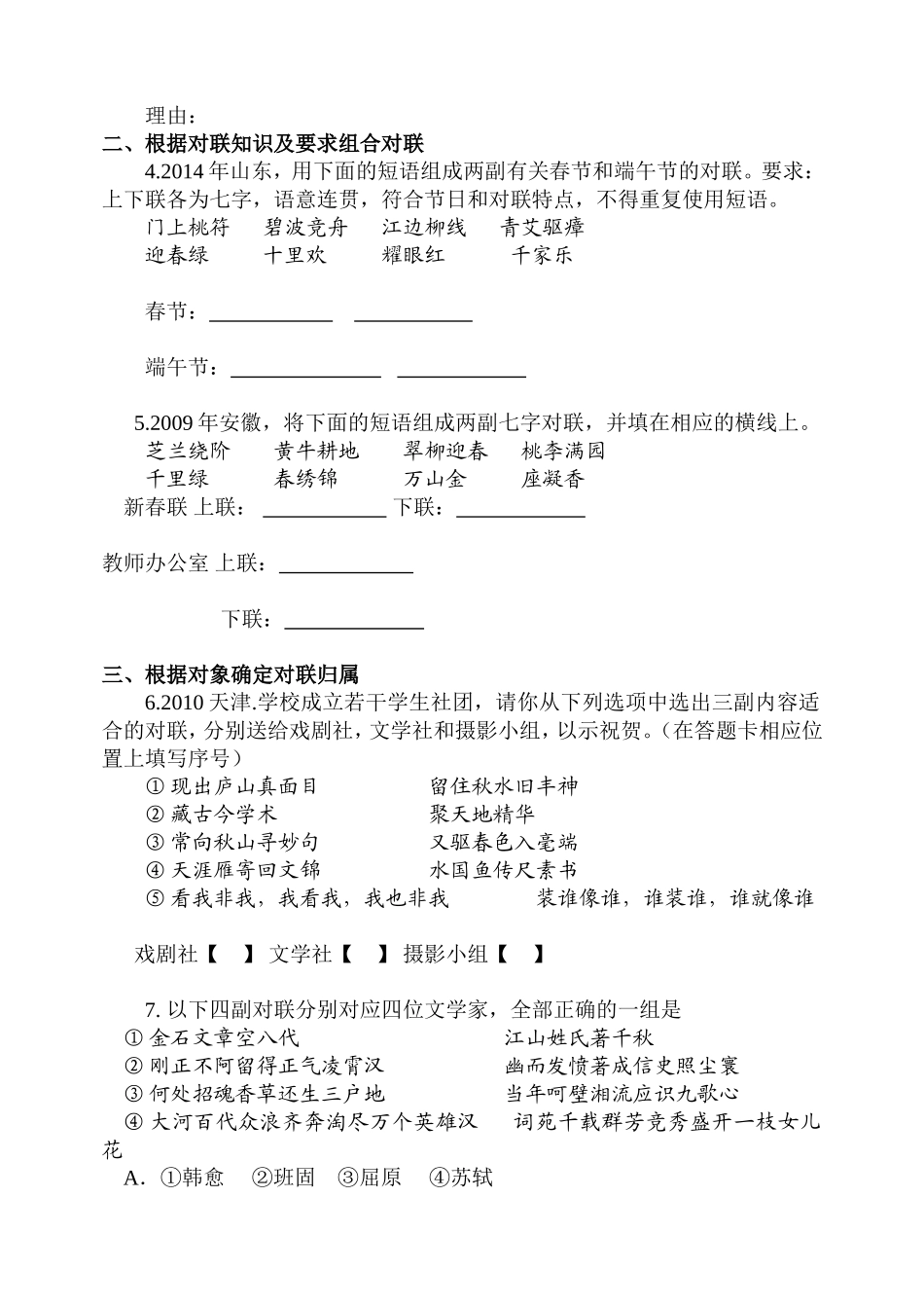 高考对联类型训练_第2页