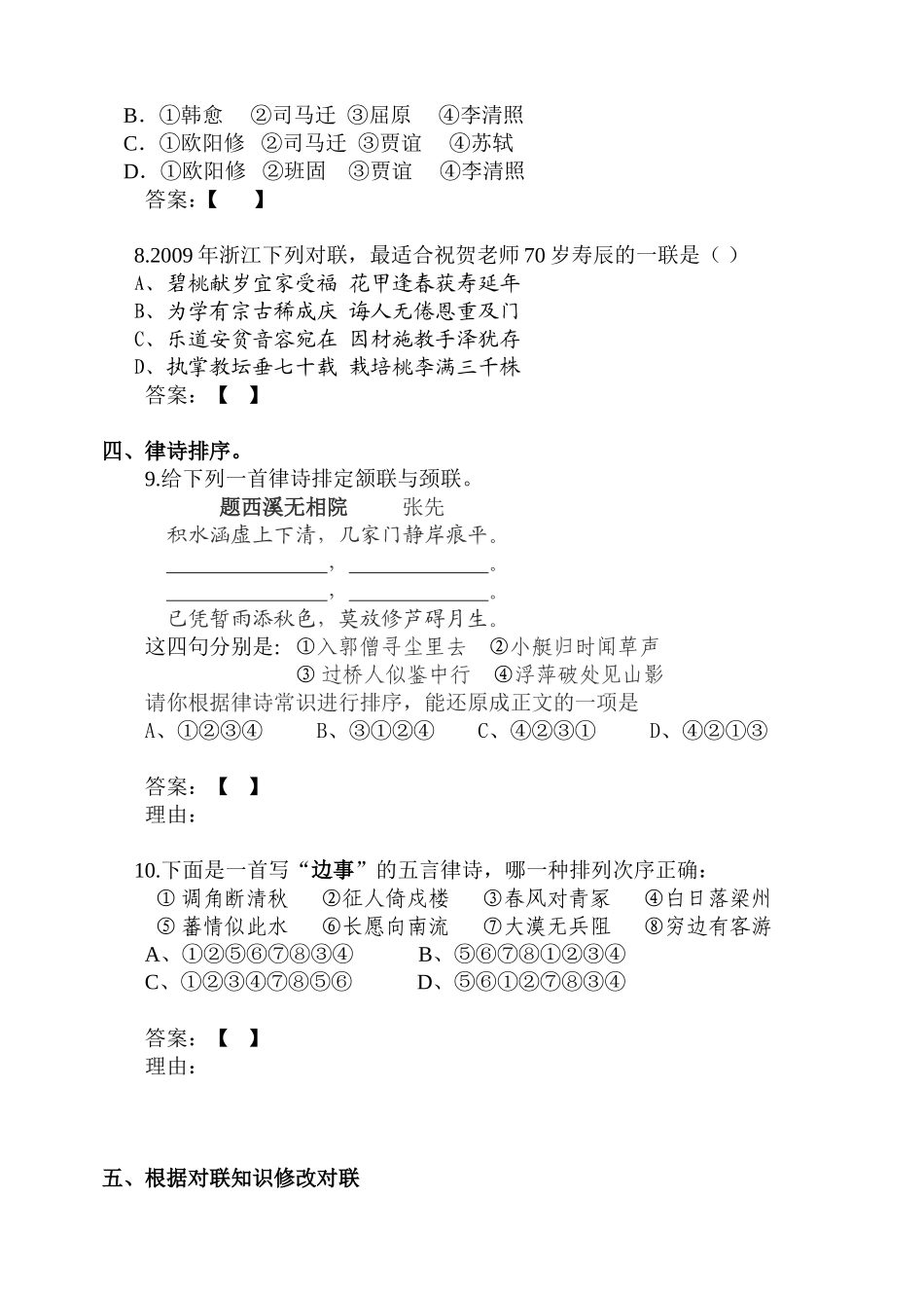 高考对联类型训练_第3页