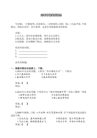 高考对联类型训练