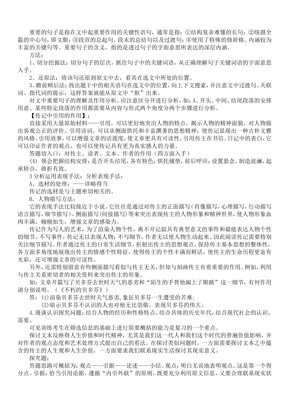 高考实用类文本阅读之人物传记解题技巧_第2页