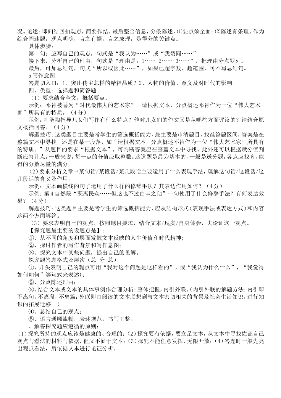 高考实用类文本阅读之人物传记解题技巧_第3页