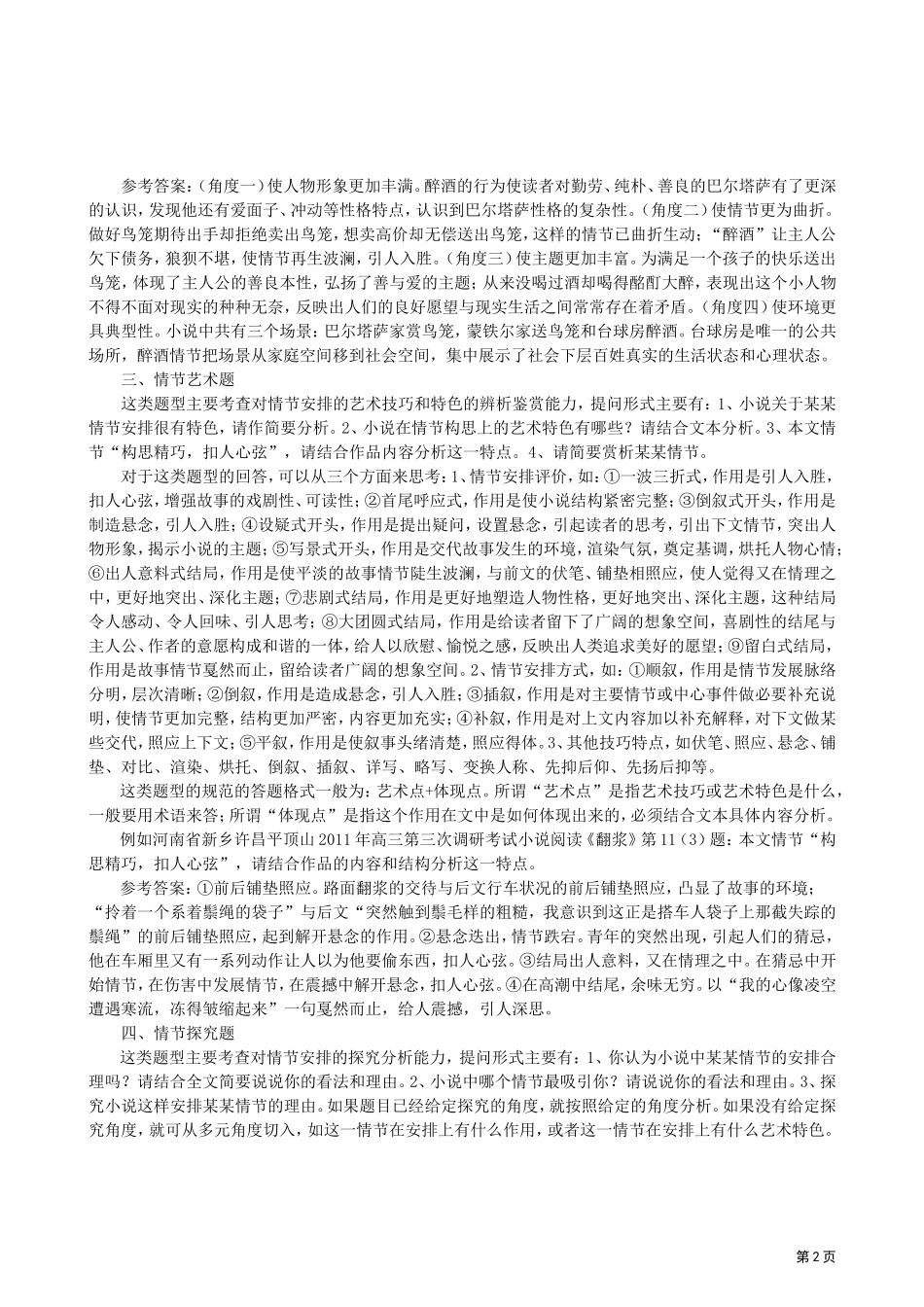 高考小说情节类题型规范答题策略_第2页
