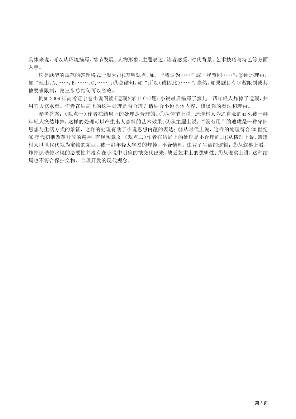 高考小说情节类题型规范答题策略_第3页