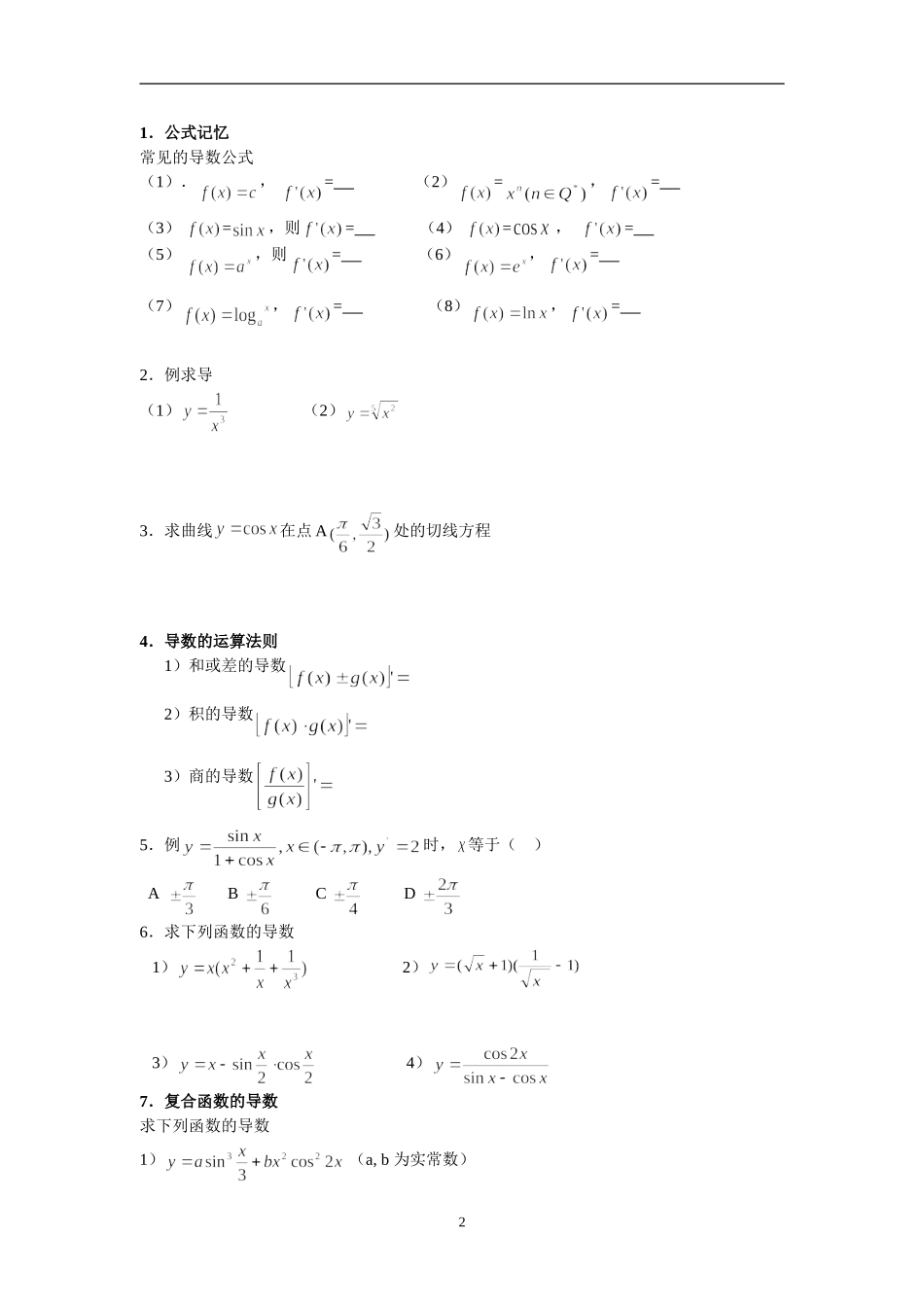 高考导数专题训练_第2页