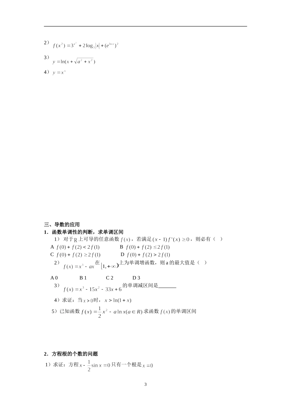 高考导数专题训练_第3页