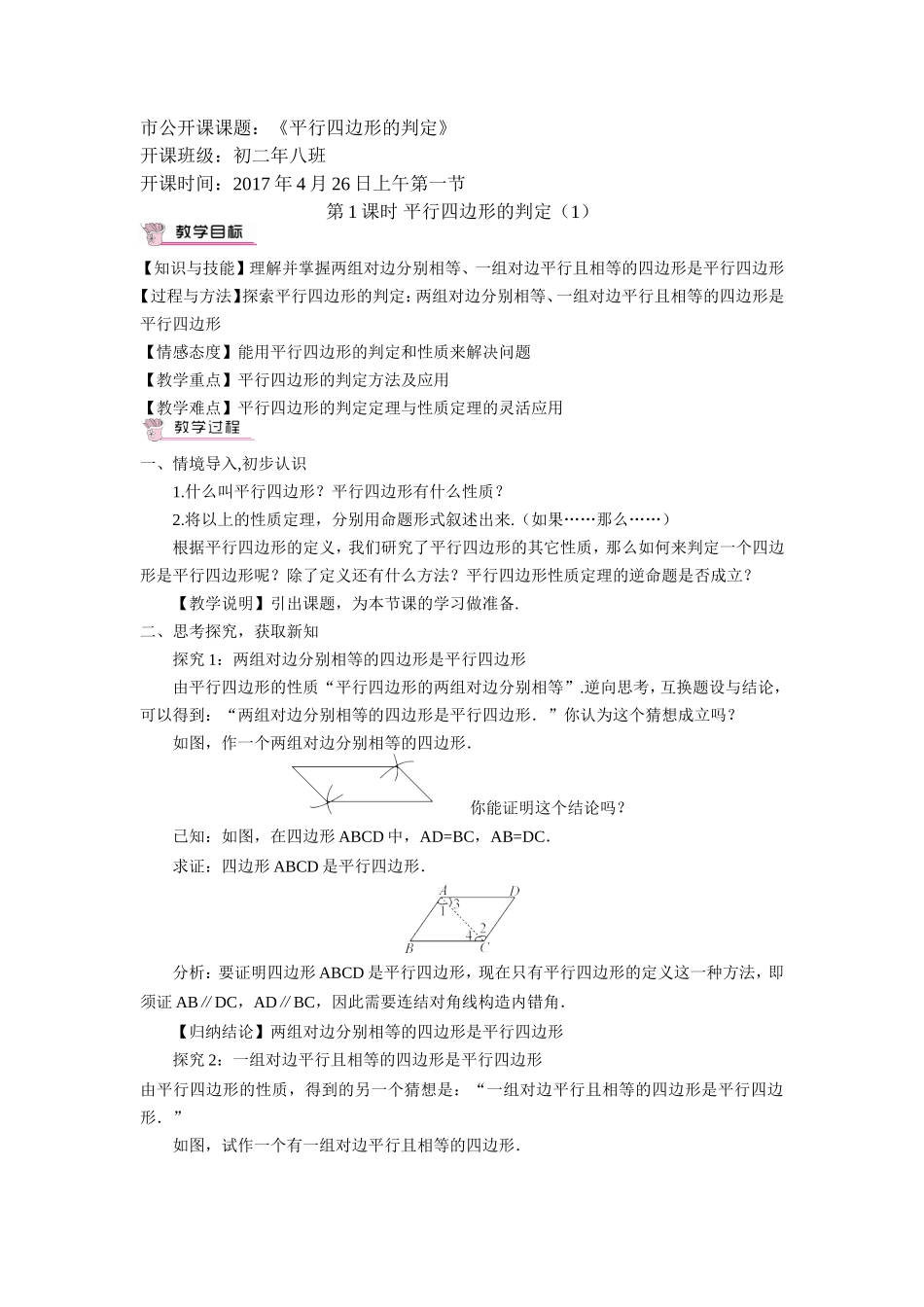 《平行四边形的判定(1)》_第1页