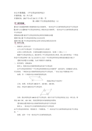 《平行四边形的判定(1)》