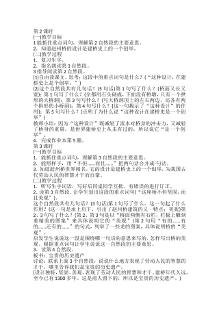 《赵州桥》第二课时教学设计