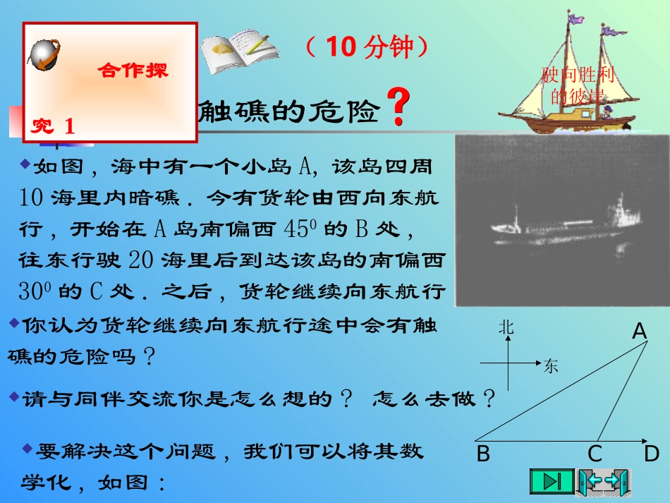 船有触礁危险吗_第3页