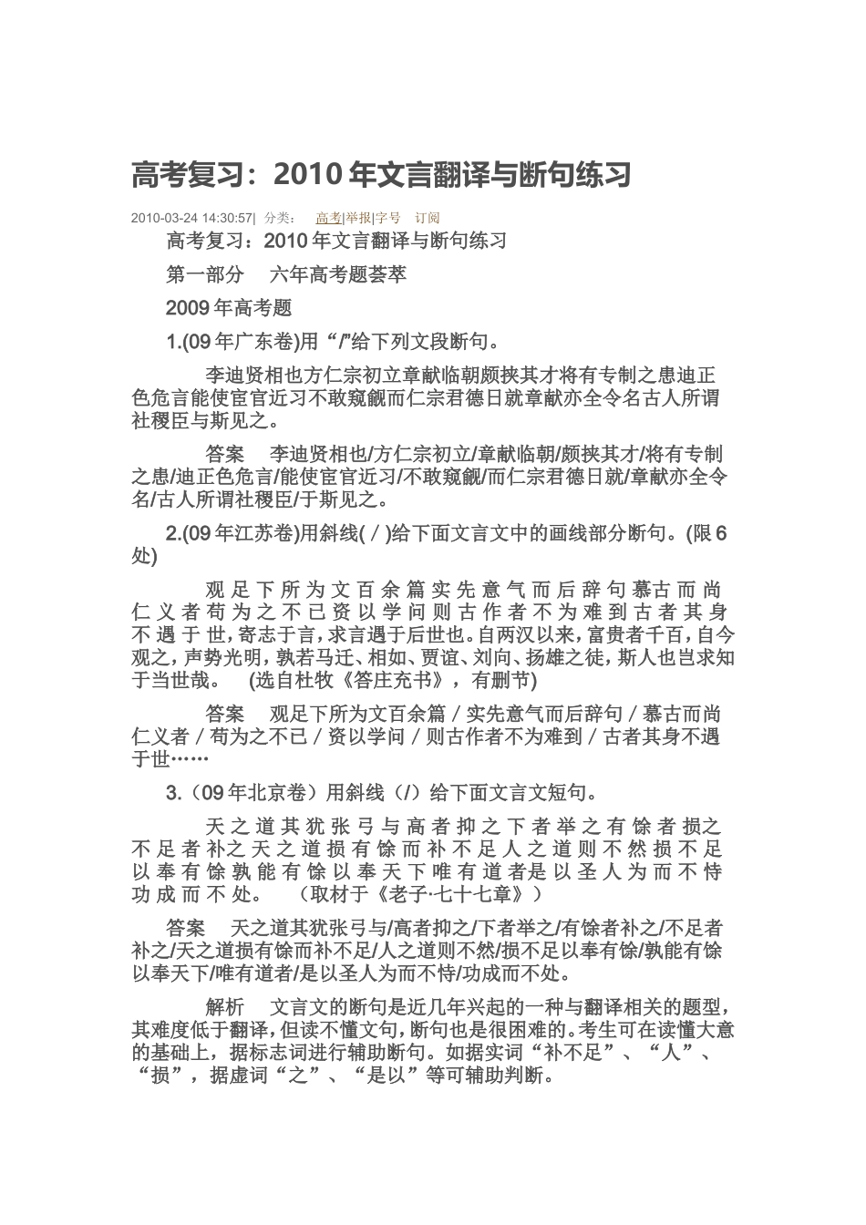 高考复习文言文断句练习_第1页
