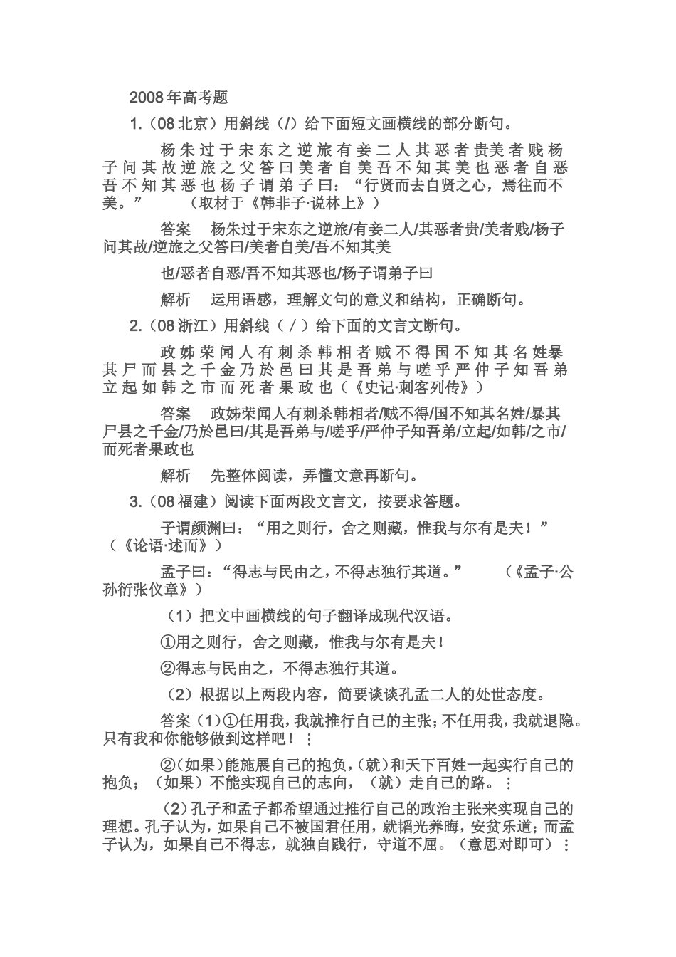 高考复习文言文断句练习_第2页