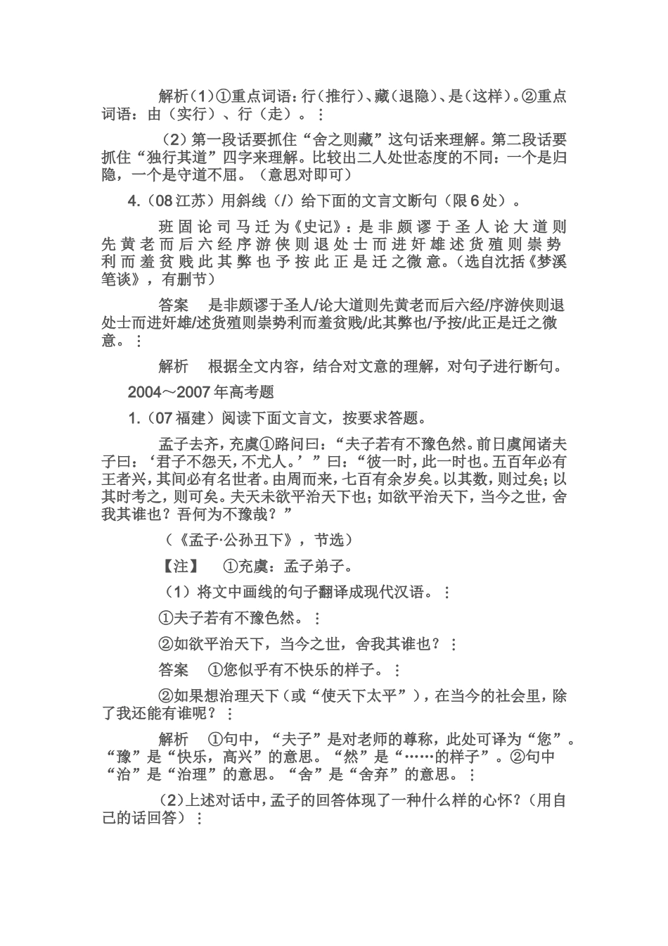 高考复习文言文断句练习_第3页