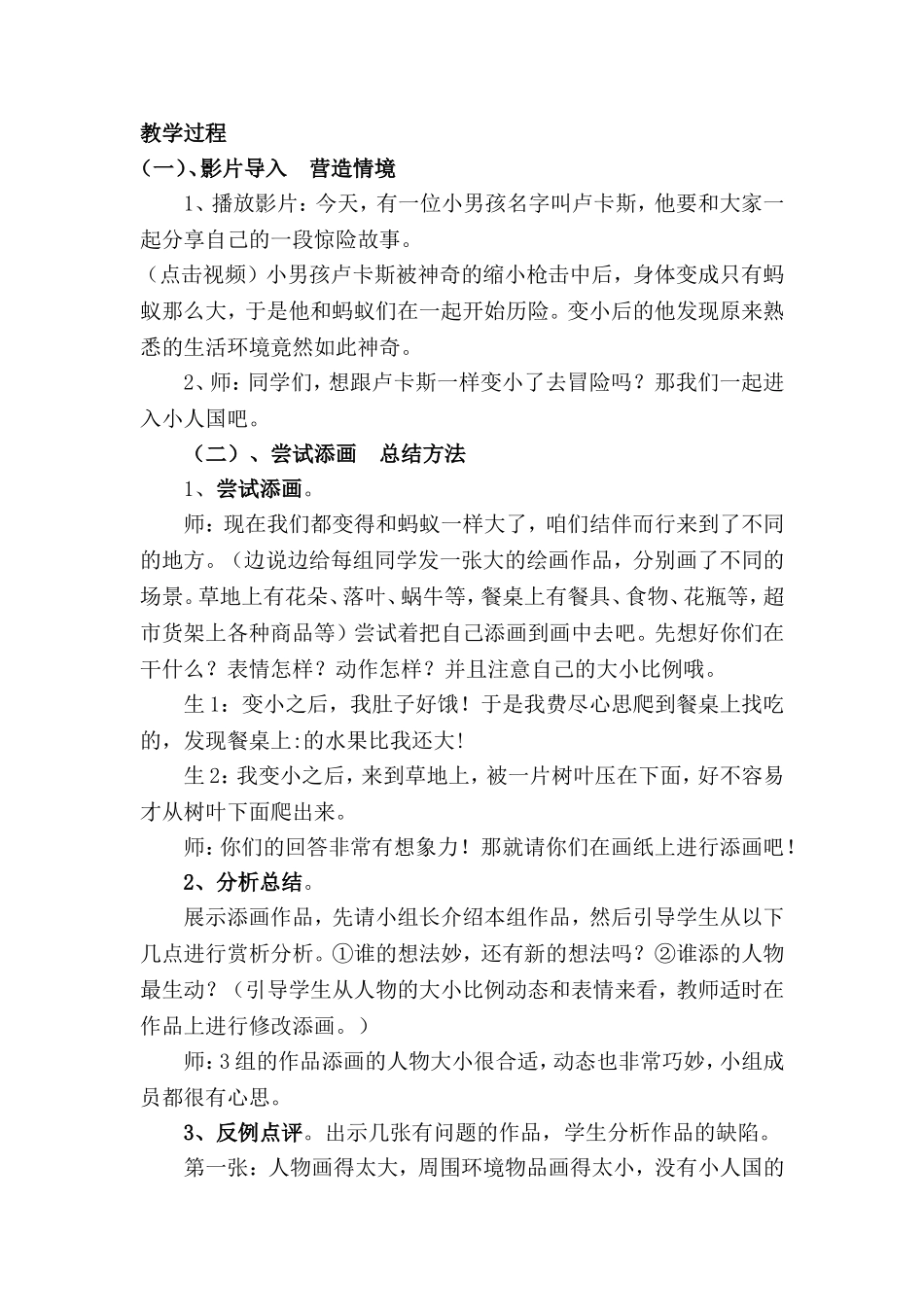 人教版小学美术三年级上册《大人国与小人国》课堂实录_第1页