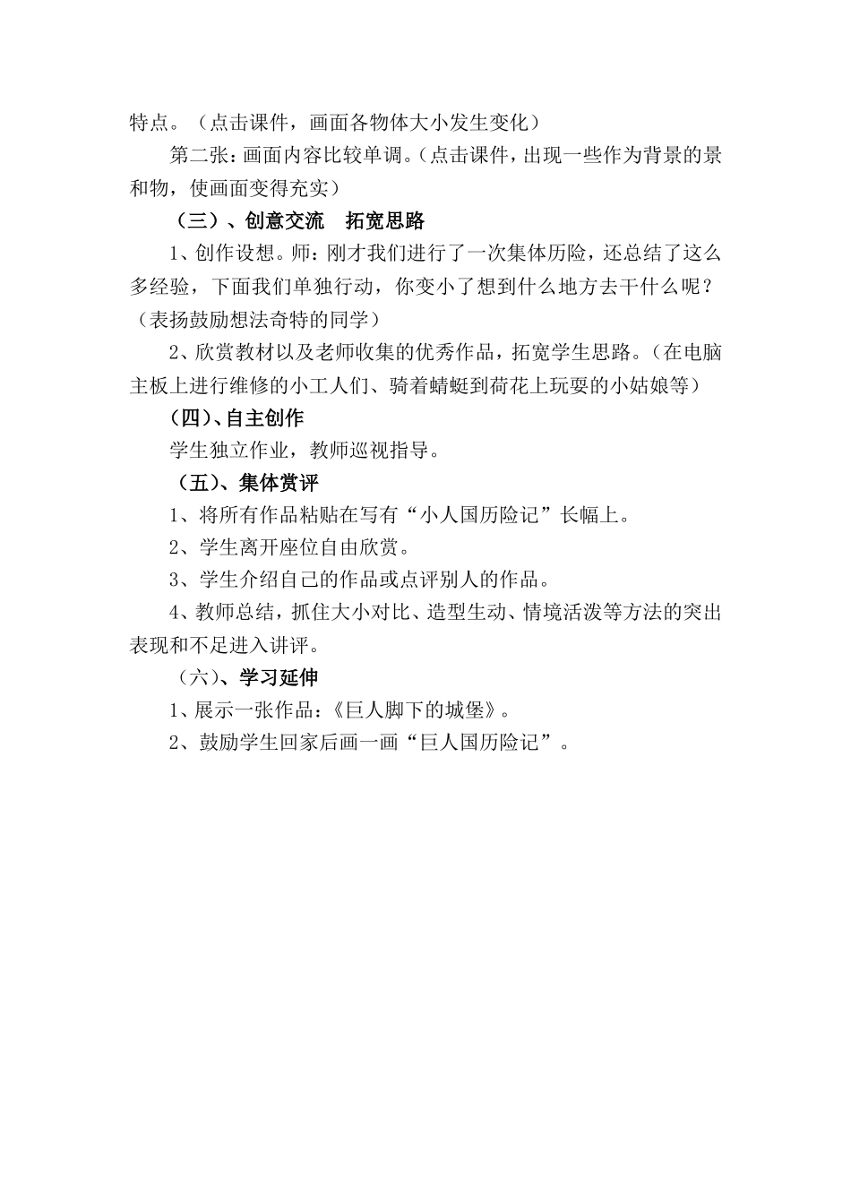 人教版小学美术三年级上册《大人国与小人国》课堂实录_第2页