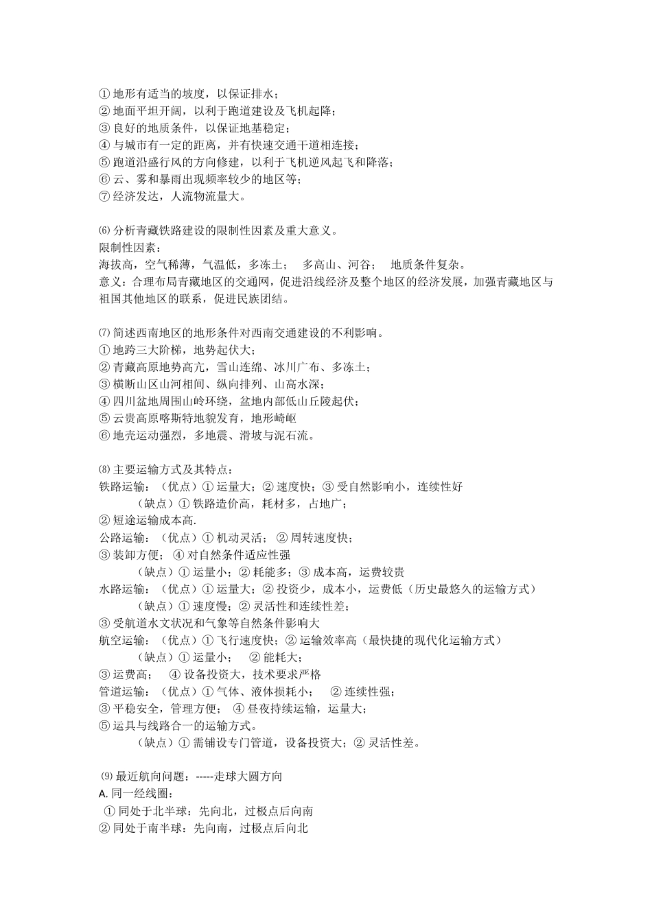 高考地理答题规范——交通专题_第2页