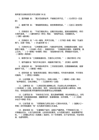 高考复习古典诗词艺术手法赏析36法
