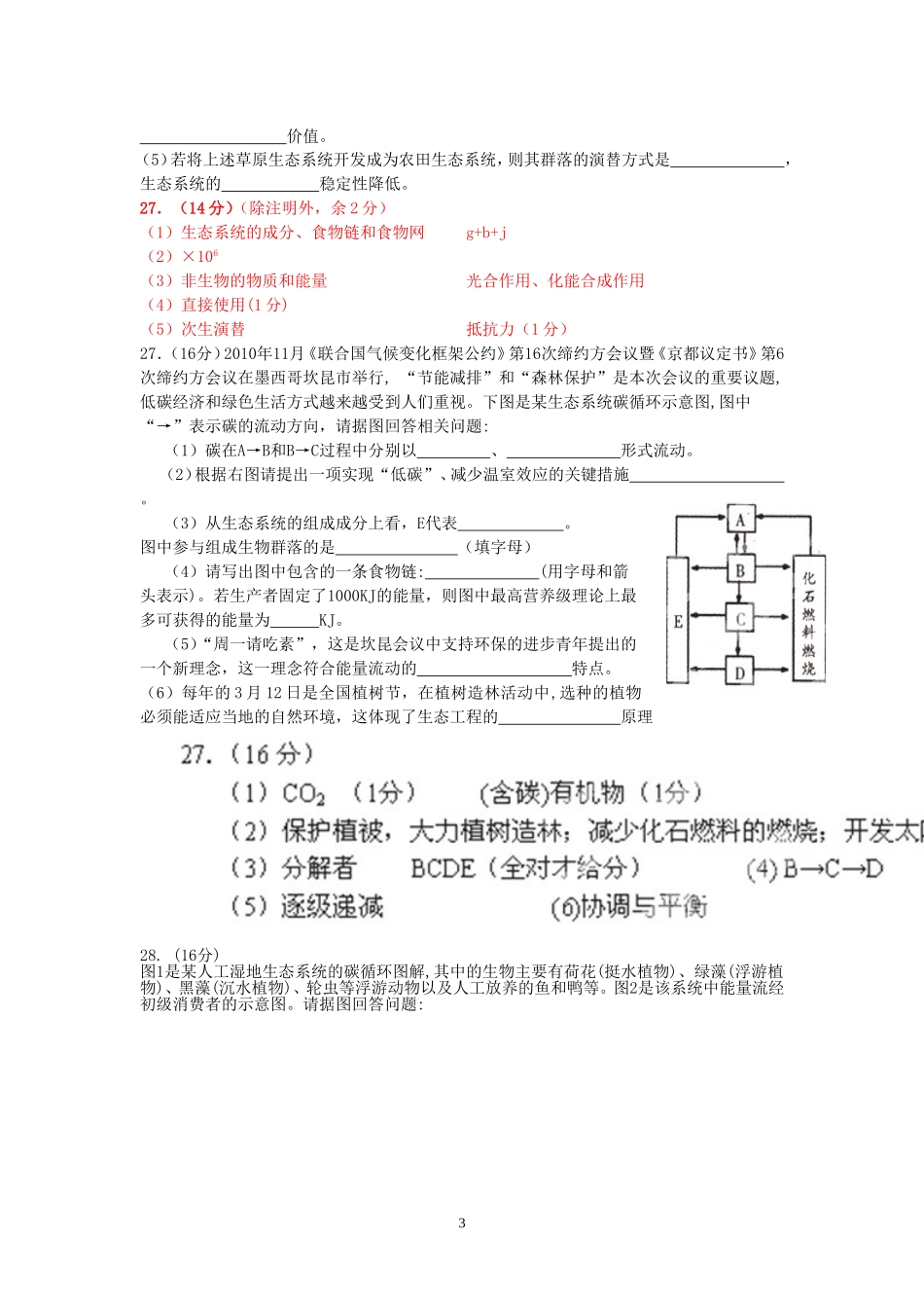 高考复习题生态系统专题_第3页