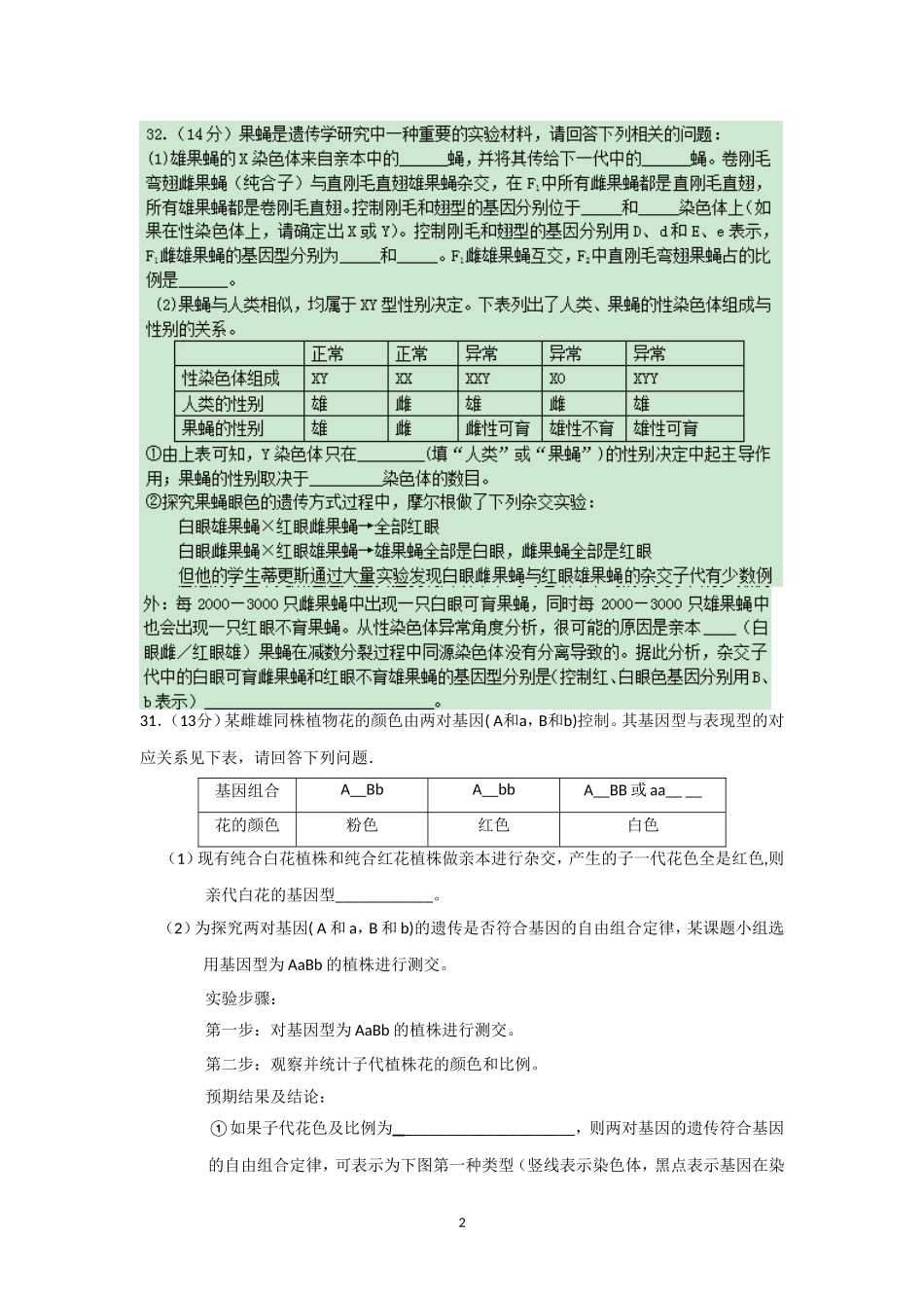 高考复习遗传计算题模拟试题精选_第2页