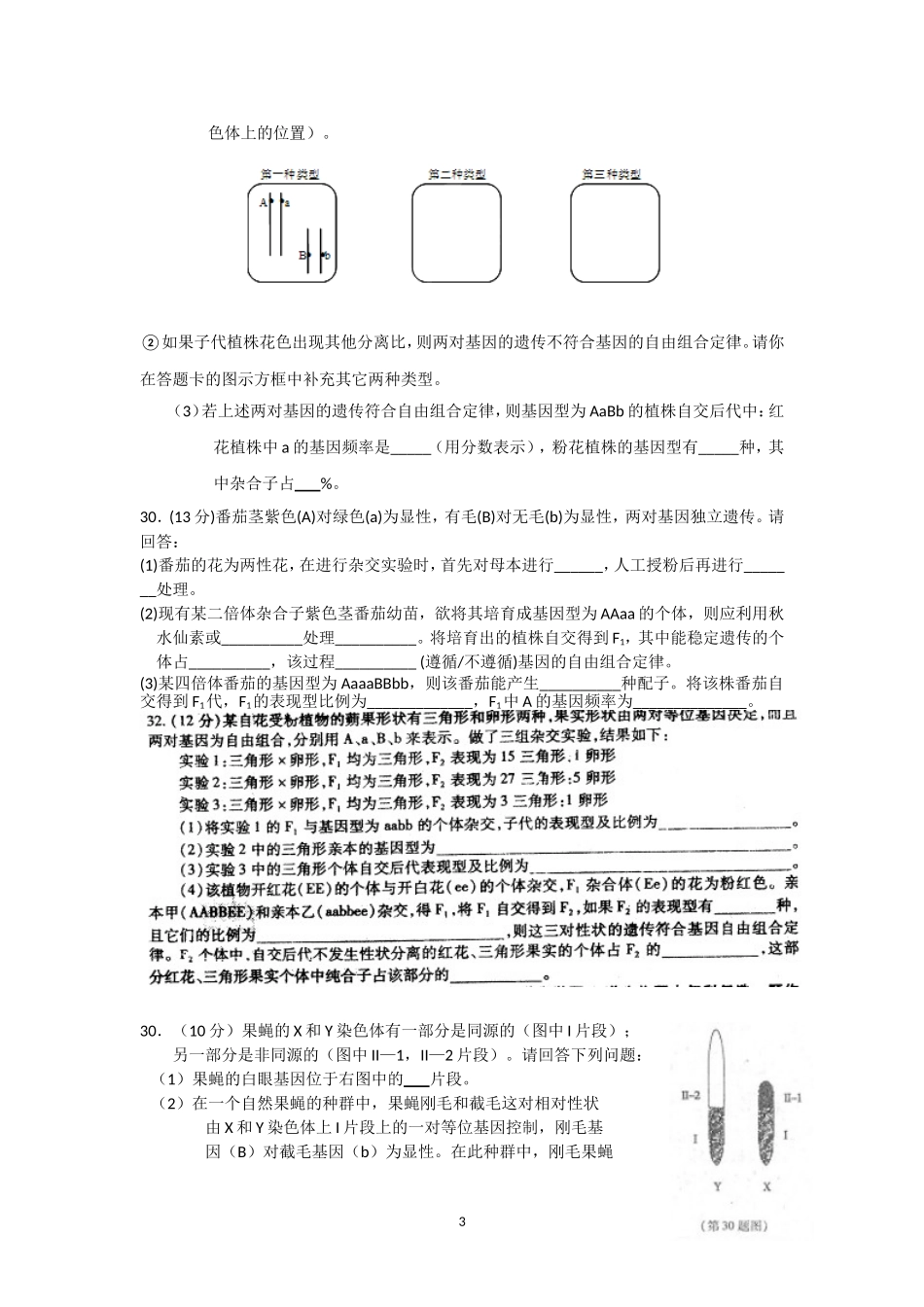 高考复习遗传计算题模拟试题精选_第3页