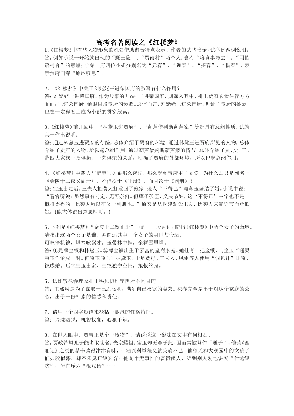 高考名著阅读《红楼梦》_第1页