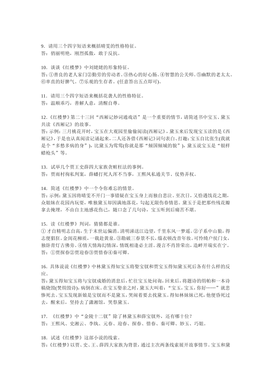 高考名著阅读《红楼梦》_第2页