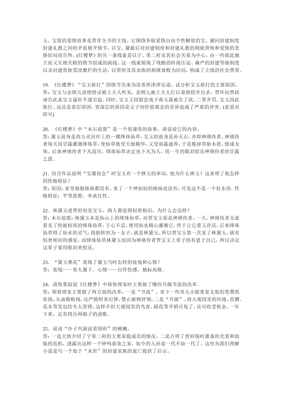 高考名著阅读《红楼梦》_第3页