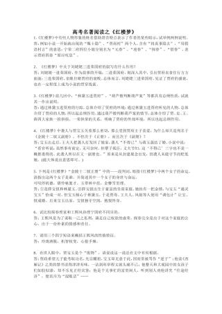 高考名著阅读《红楼梦》