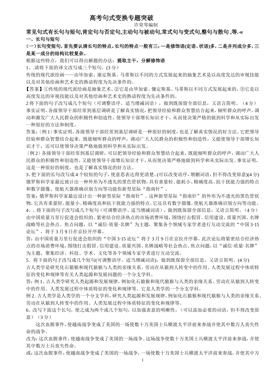 高考句式变换专题突破 (2)_第1页