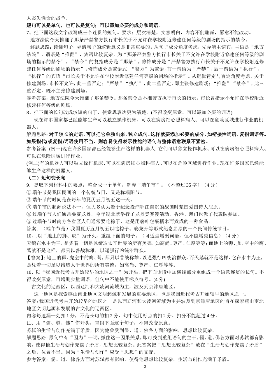 高考句式变换专题突破 (2)_第2页