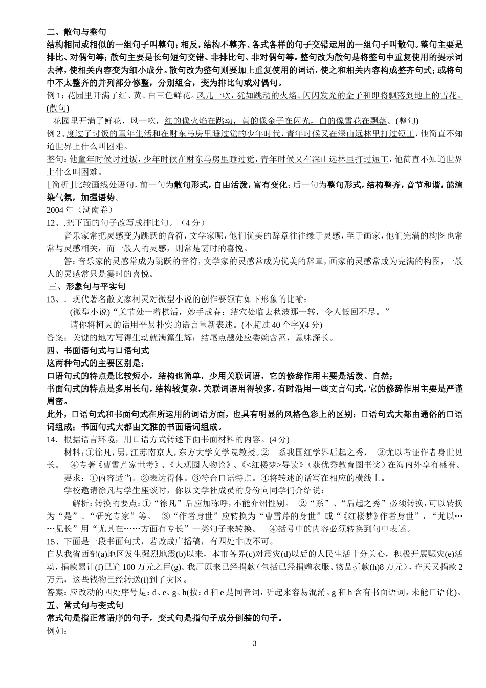 高考句式变换专题突破 (2)_第3页