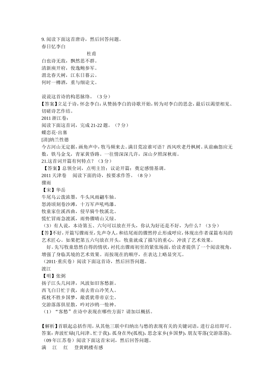 高考古诗词鉴赏新动向_第2页