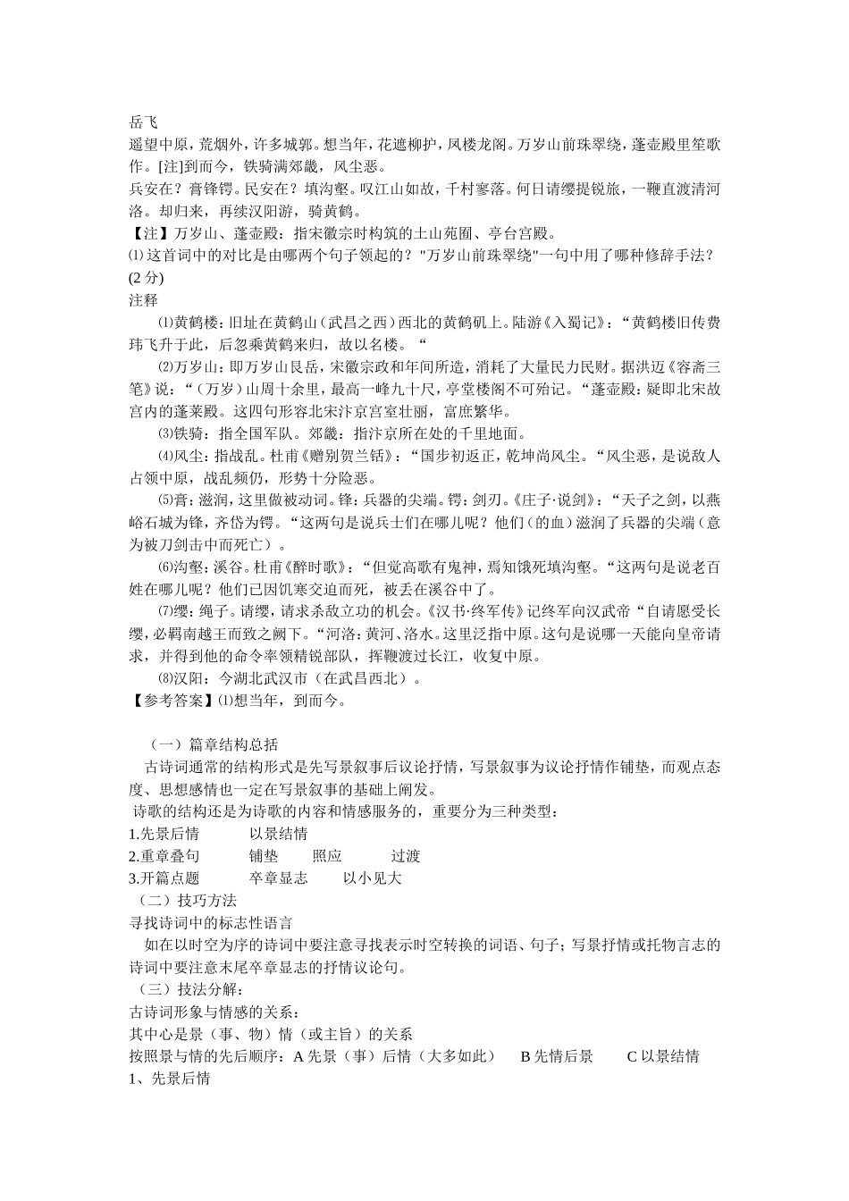 高考古诗词鉴赏新动向_第3页