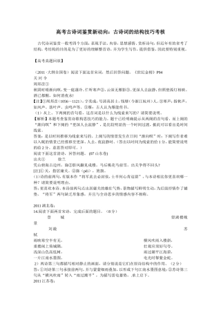 高考古诗词鉴赏新动向