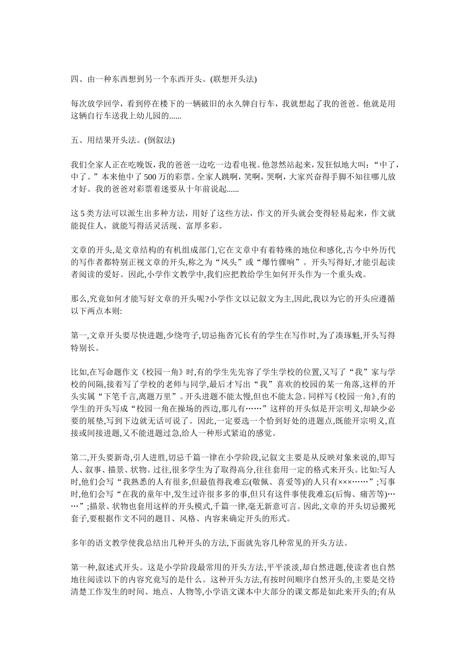 小学作文开头和结尾的写法_第3页