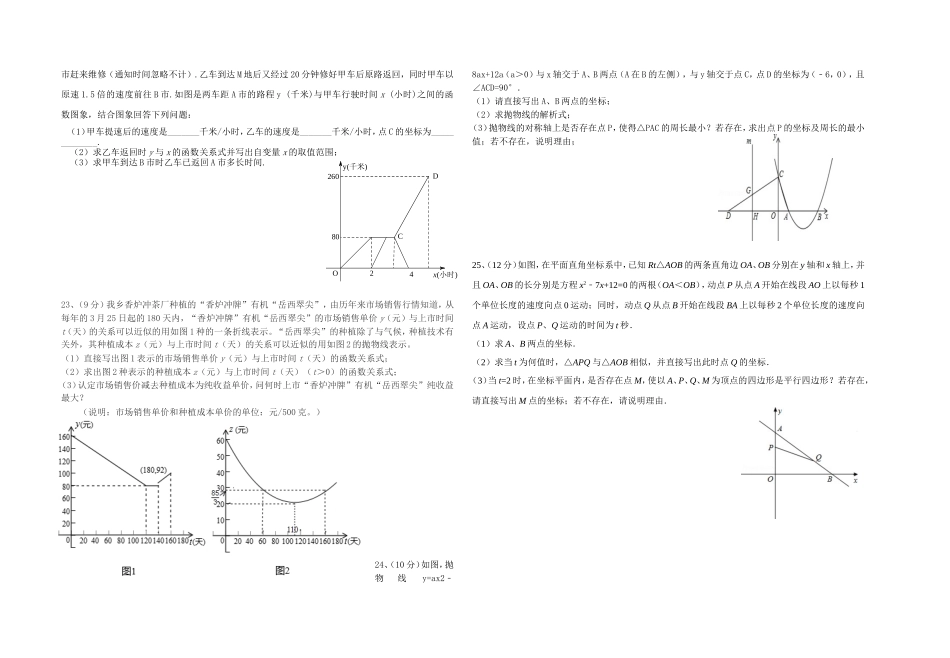 中考总复习函数及其图像测试题[1]_第3页