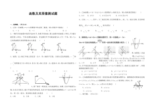 中考总复习函数及其图像测试题[1]