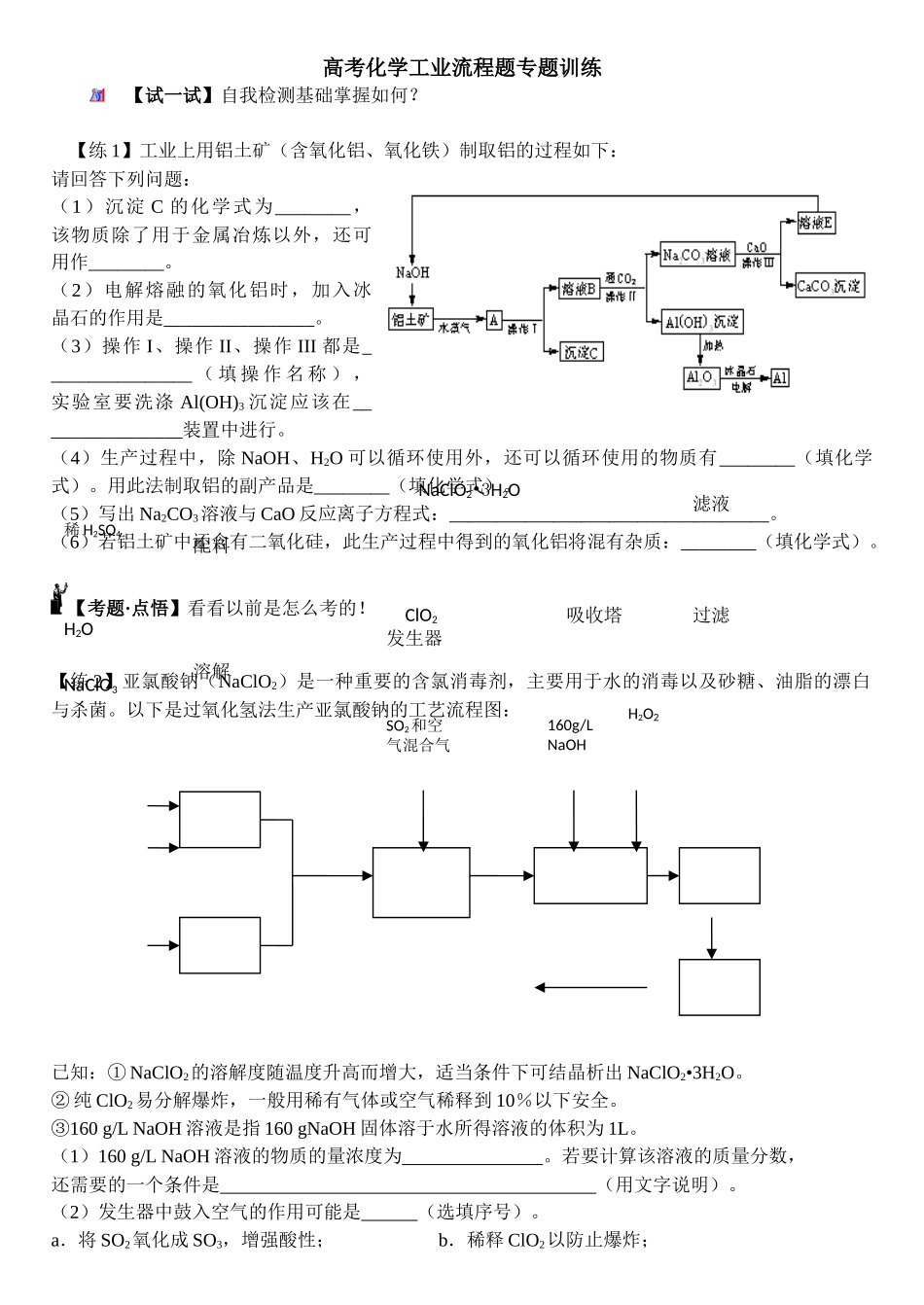 高考化学工业流程题专题训练_第1页