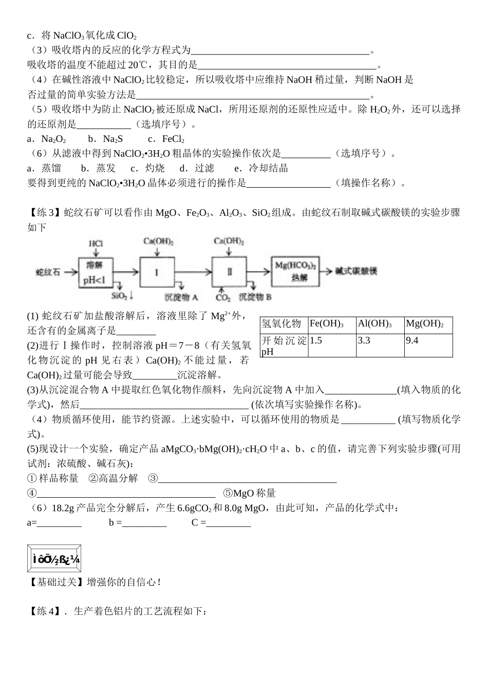 高考化学工业流程题专题训练_第2页